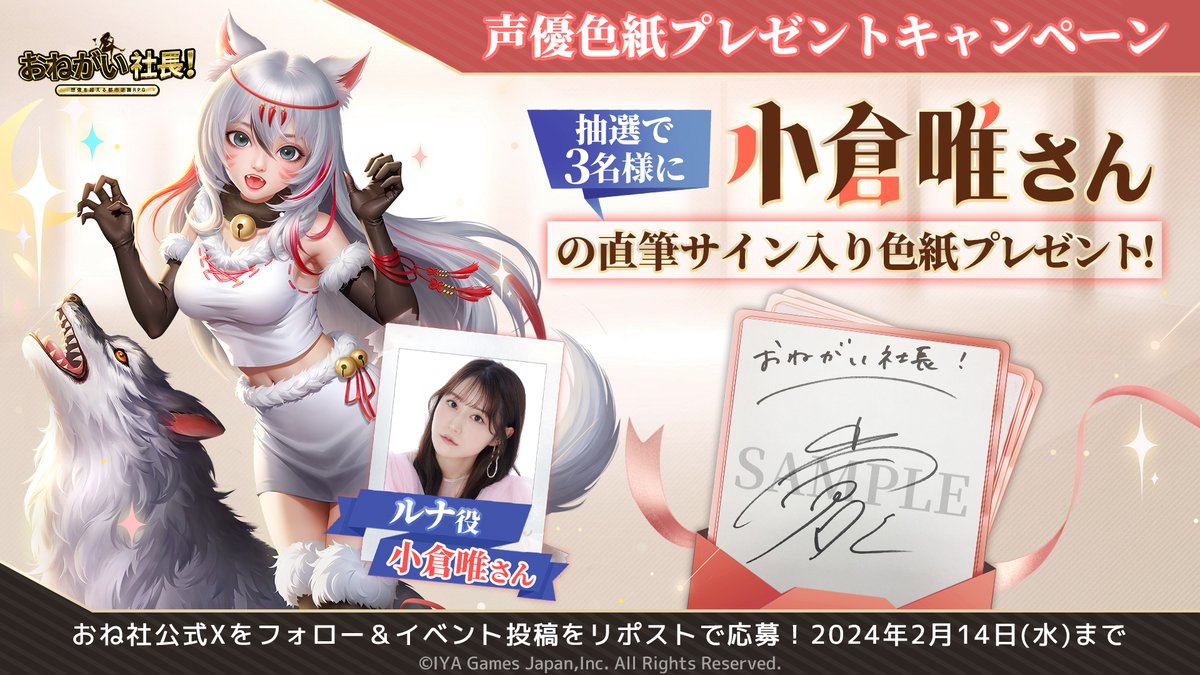 声優色紙プレゼントキャンペーン開催！ ＼ 人気声優 #小倉唯 さんが