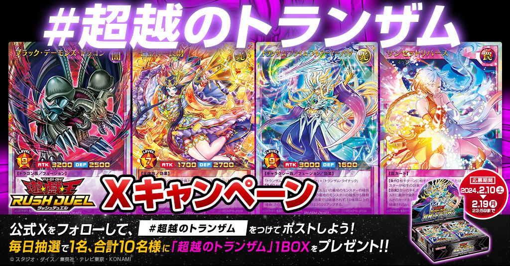 遊戯王ラッシュデュエル 超越のトランザム シュリンク付き　6BOX 遊戯王ラッシュデュエル 超越のトランザム