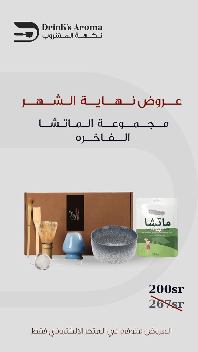 Drinksarom's tweet photo. عروض نهاية الشهر مع نكهة المشروب غير🤩❤️‍🔥

للطلب عبر الموقع الالكتروني 
https://t.co/tHqORfCVwg https://t.co/KCDnm9lBGL