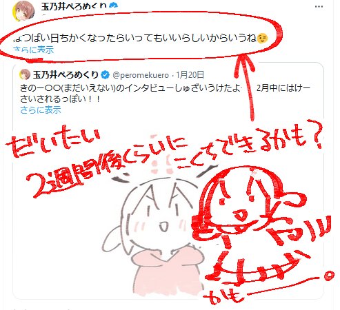 ぺろめくりがインタビューうけたやつ🎤
2しゅーかんごくらいにこくちできるかも! いがいだとおもうのでおたのしみにー🐱 