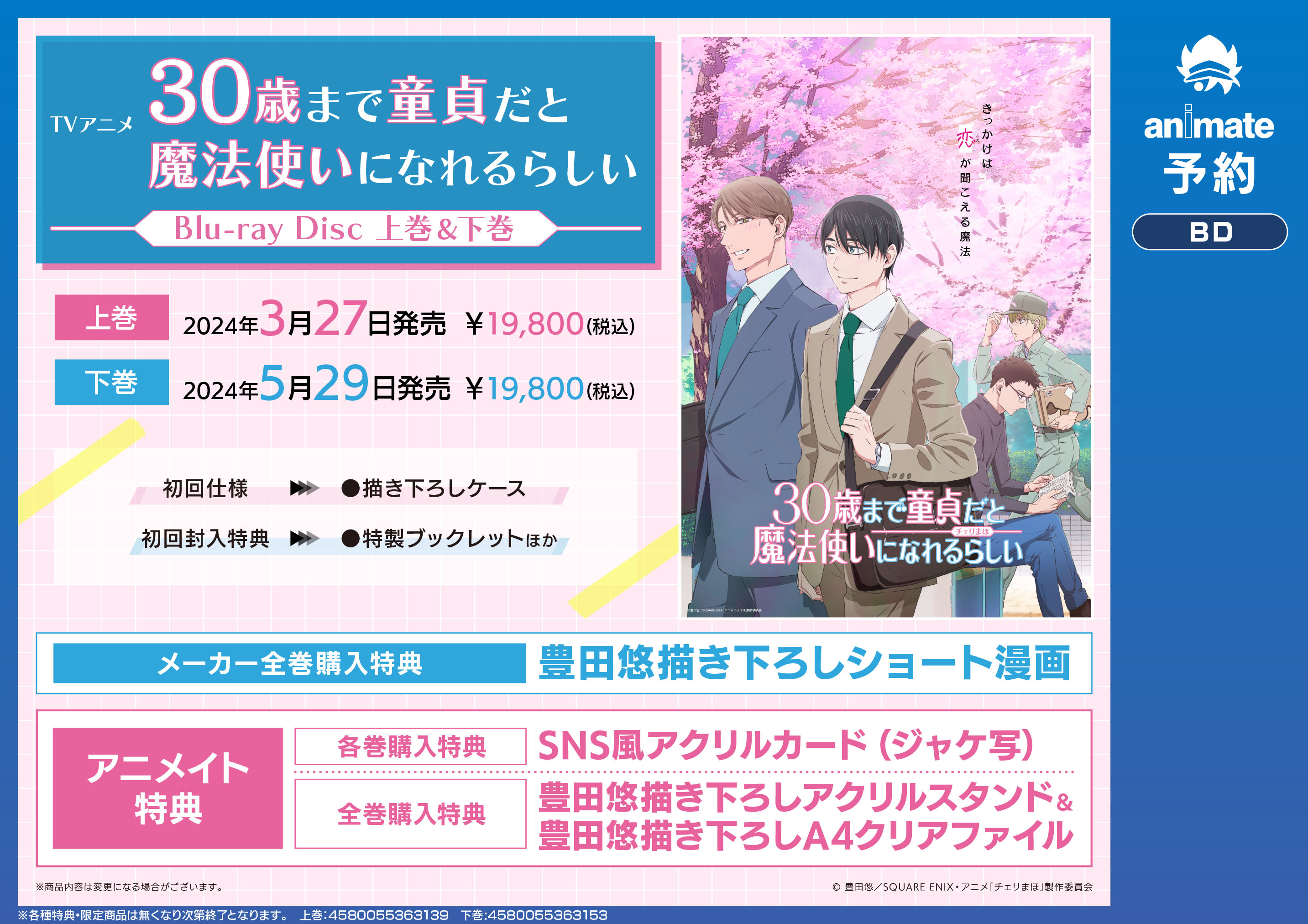 30歳まで童貞だと魔法使いになれるらしい Blu-ray下巻 全巻購入 30歳まで童貞だと魔法使いになれるらしい Blu-ray下巻 全巻購入