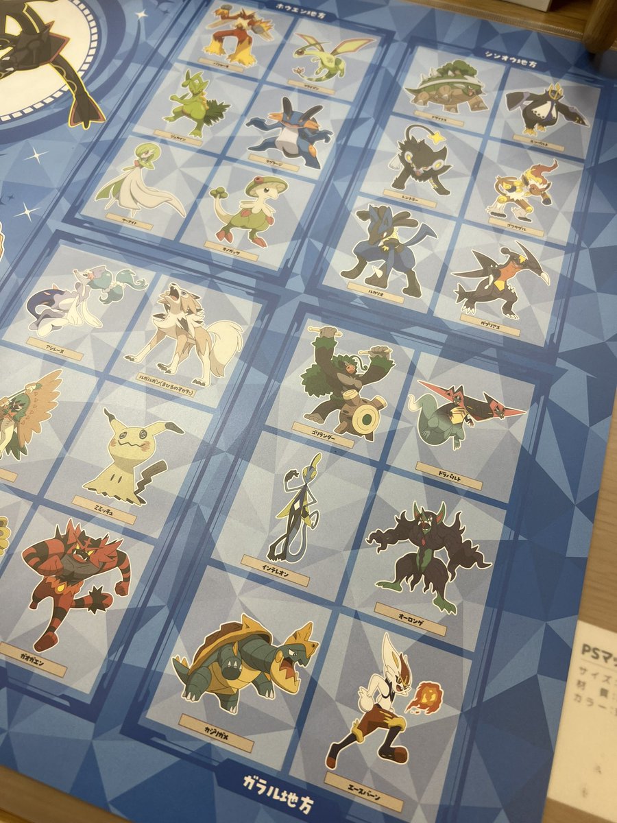 学習机にひいてあるタイプのデスクマット、ガラルの代表にあのポケモンが