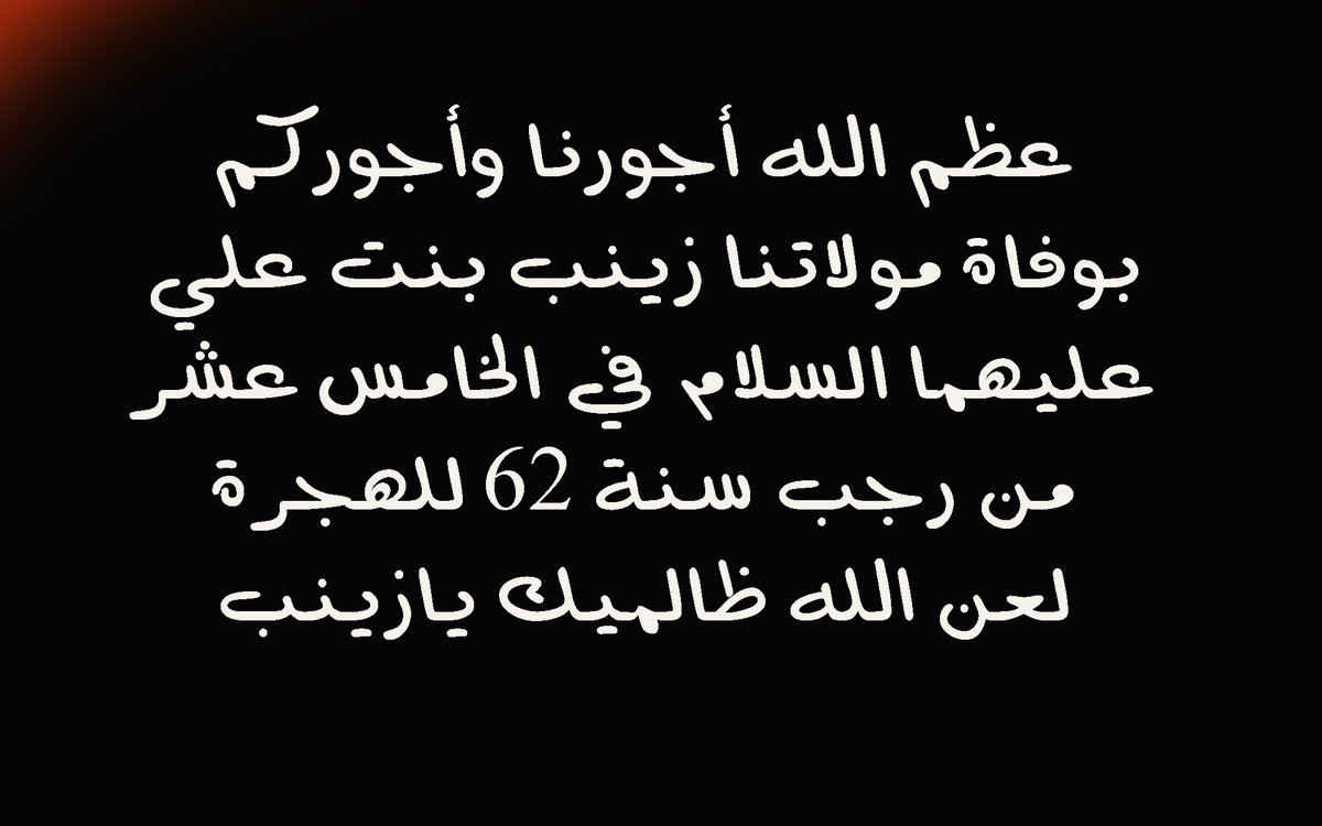⚫️🔴🧿 الكاظـمـيــ tweet media