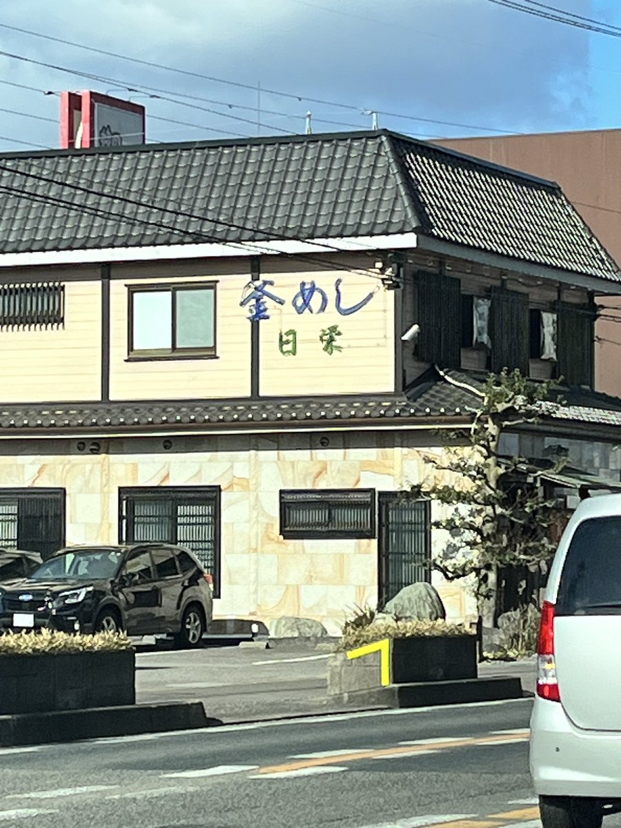 gansgangs's tweet photo. 仕事で来たけど釜飯食って直ぐ帰る　小牧滞在30分。収穫無し https://t.co/H94bG5fO4R