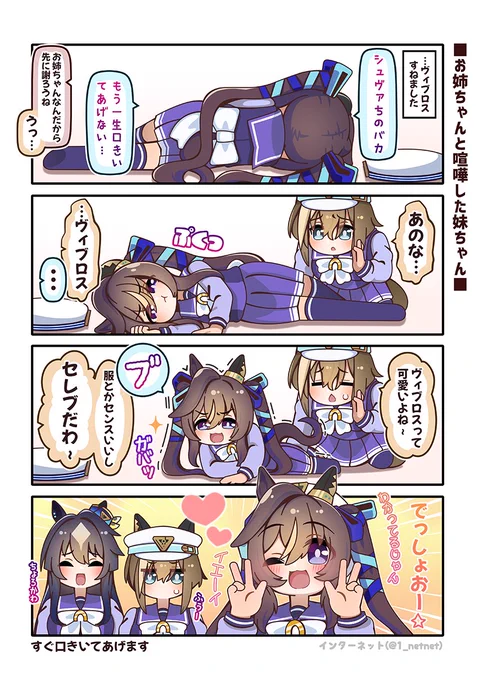 一生口きいてあげない妹ちゃん…☺️ #ウマ娘