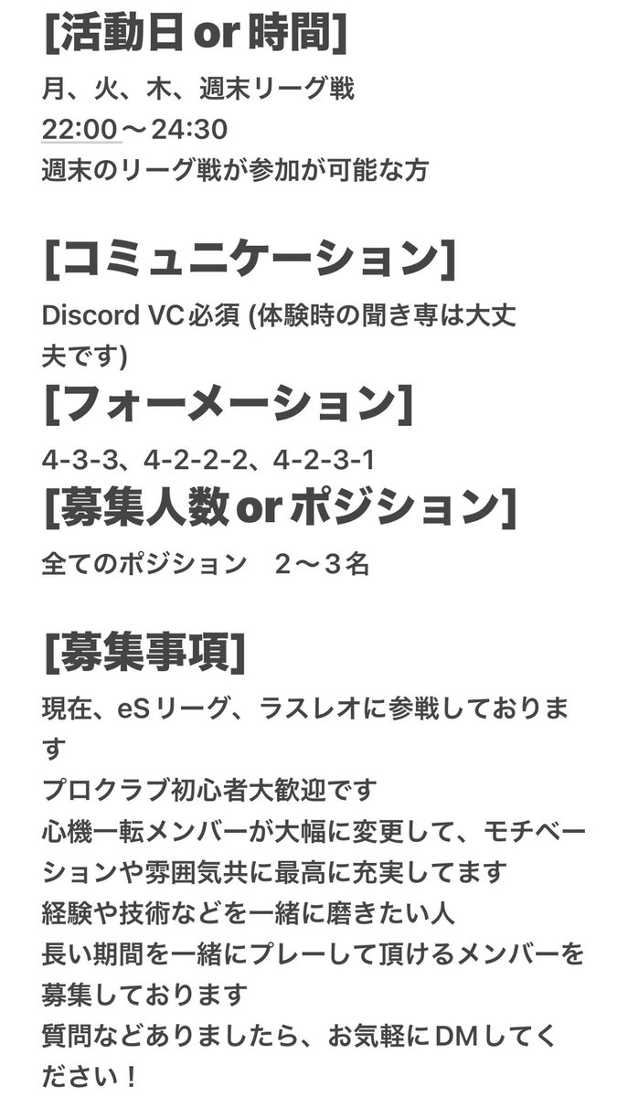 来シーズンから一緒に戦えるメンバーを募集しております
UT20連メンバーやejリーガーなど多数在籍してます
チームの更なる飛躍の為に力を貸してください！
まずは体験から！
少しでも気になった方はDMお願いします
#FC24 #clubs #体験募集