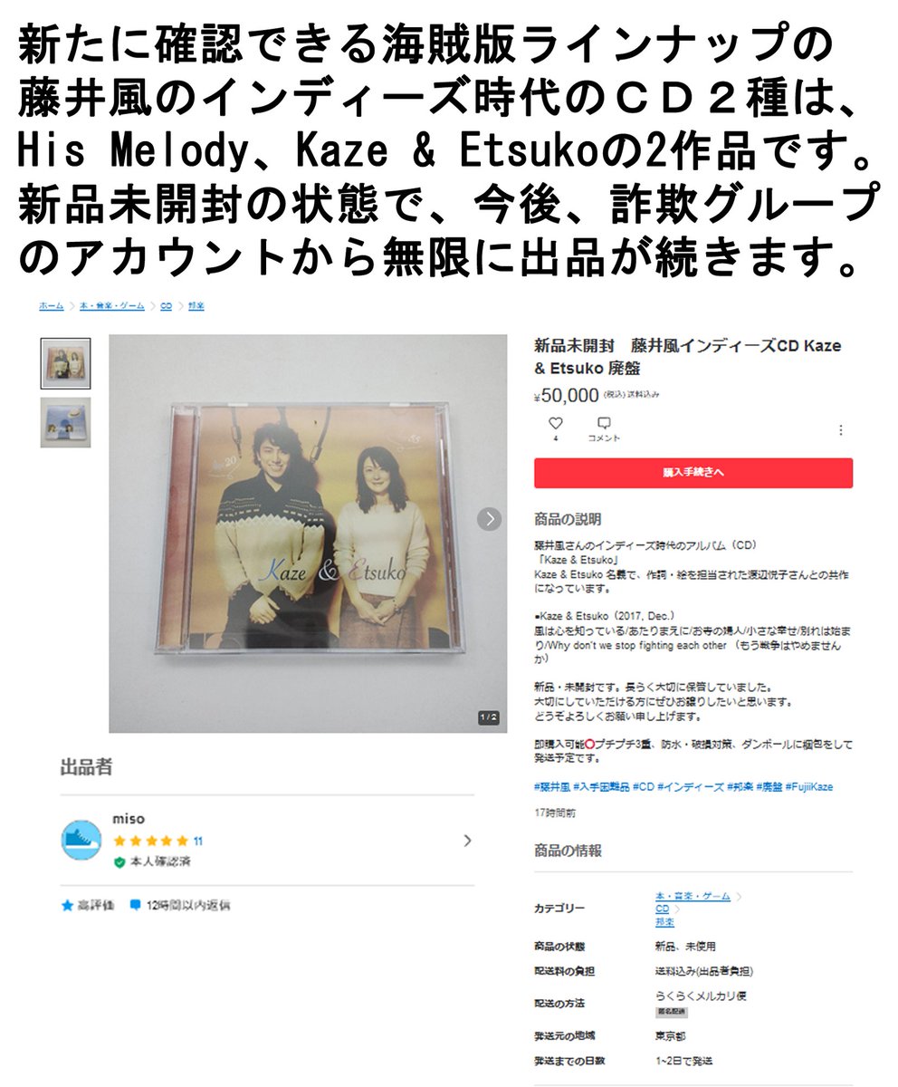 外国人の詐欺グループのメルカリアカウントの1つで新たに海賊版が