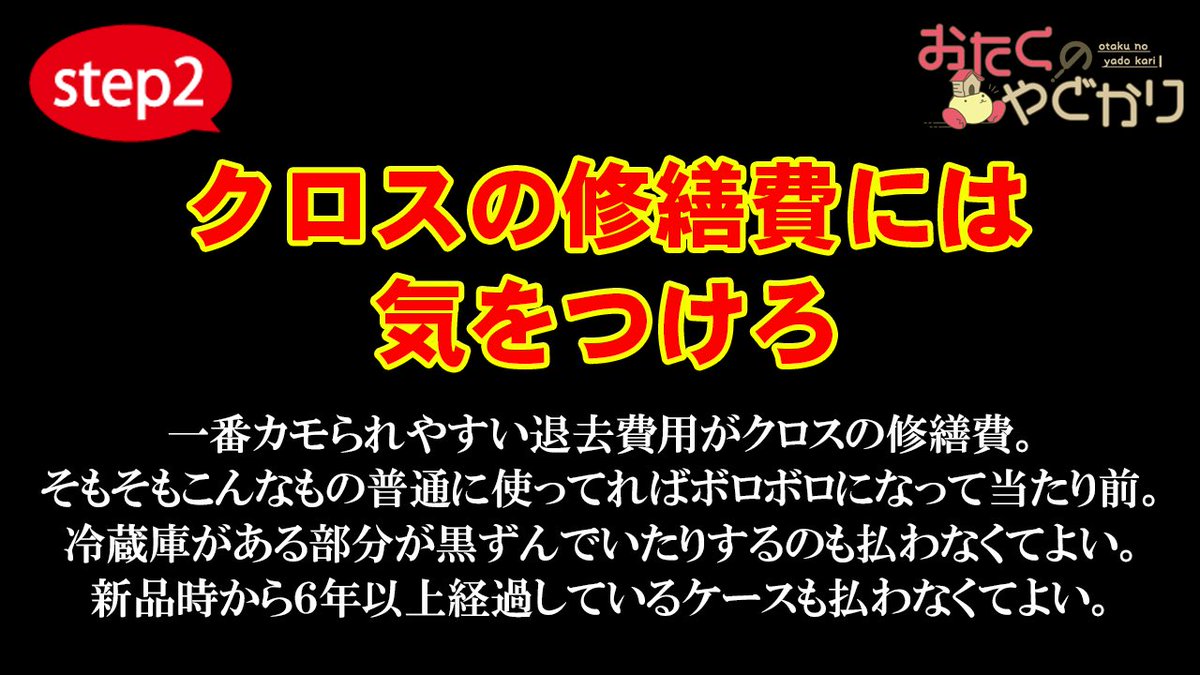 bozu_108's tweet photo. 不動産屋に騙されたエピソード選手権

これから引越しする人へ。

【あなたカモられてますよ】
「不動産退去時」は最も不動産屋がぼったくってくる要注意ポイント。
画像の3つの知識だけでもかなり費用が抑えられることがあるので、周りにお引っ越しする人がいたらぜひ教えてあげてください。
拡散お願いします！！
