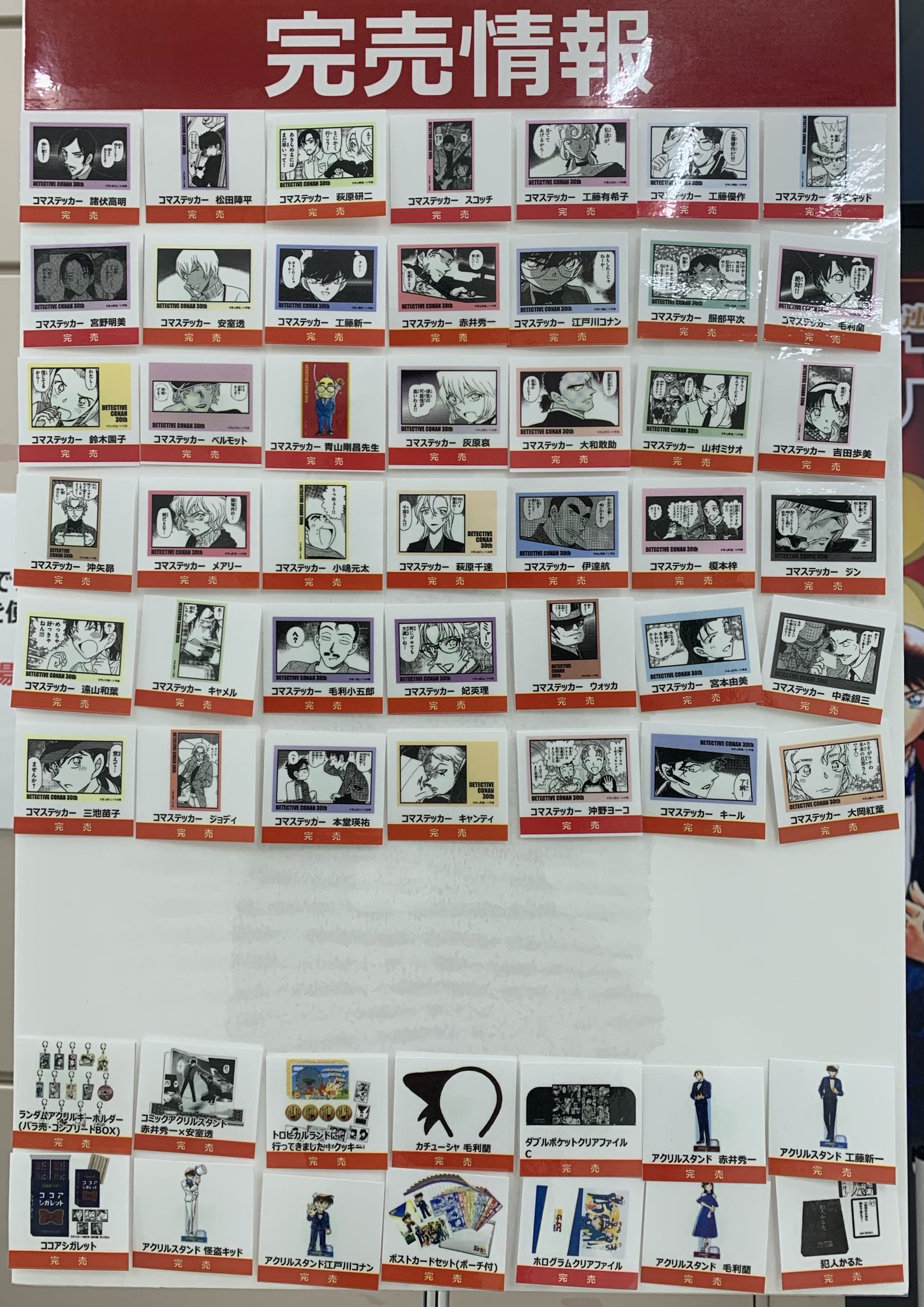 公式】連載30周年記念 名探偵コナン展 on X: - ストラップ 公式】連載30周年記念 名探偵コナン展 on X: - ストラップ