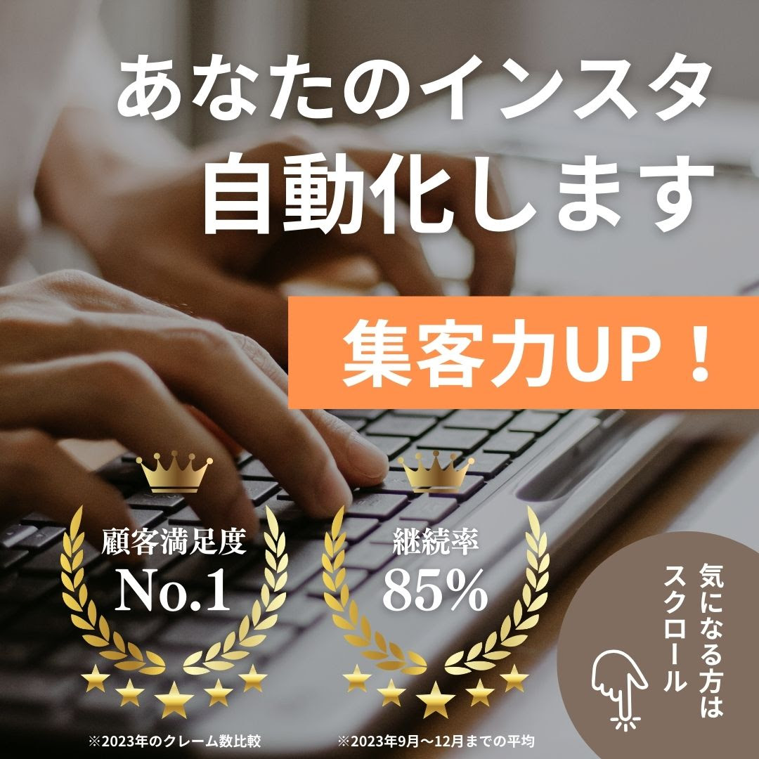 / 
インスタの運用代行が
9,000円（税込）から利用可能！
\

現在お得なキャンペーンを実施しています💁‍♀️✨
Instagramの運用代行サービスが通常11,000円のところ、今だけ9,000円からお試しいただけます！

最低利用期間・初期費用はございません！
ぜひこのお得なキャンペーンをお見逃しなく🥰