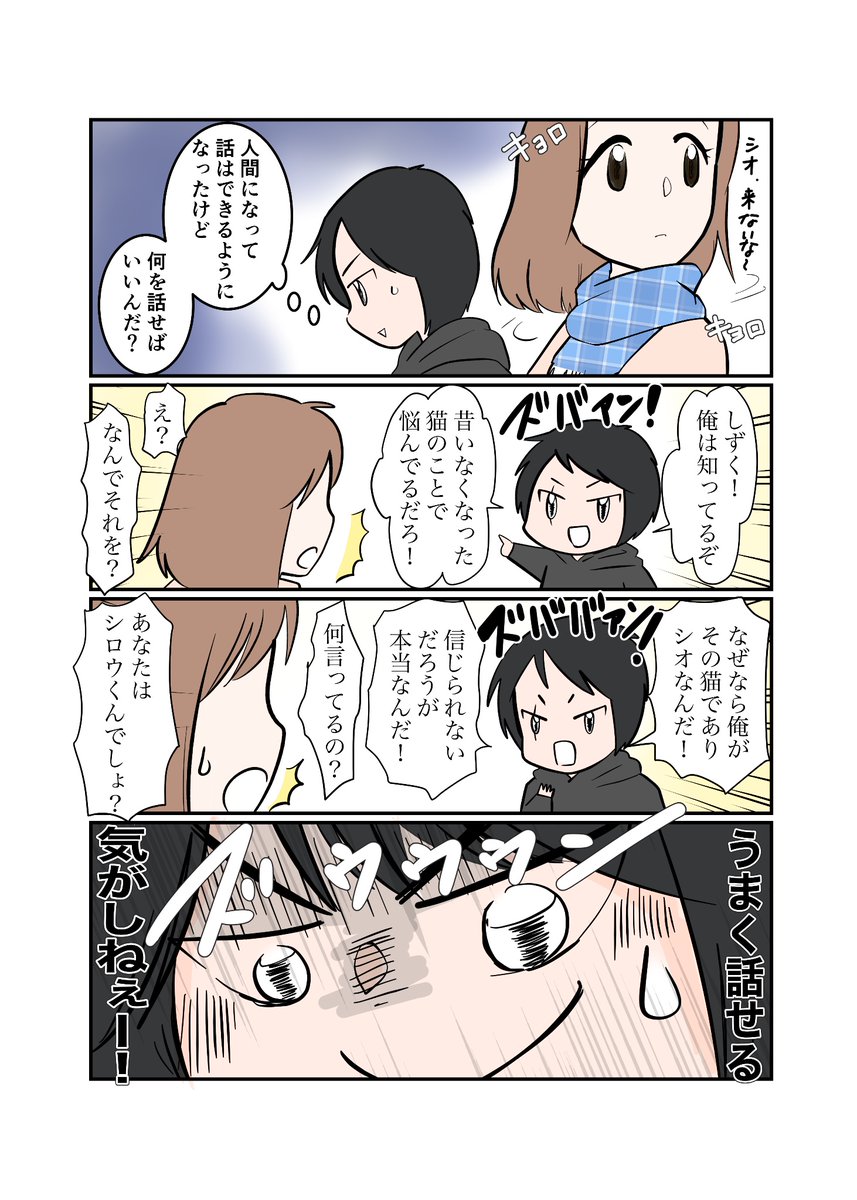 #スパダリにゃんこ
#くぅの日常 第215話
シロウ、苦悩する

ハイスペックなスーパーダーリン、スパダリ猫を目指すくぅと、飼い主しずくの日常マンガ。

人間の姿、シロウとしてしずくの前に現れたシオ。これで話はできるようになったけど…?

#猫マンガ 