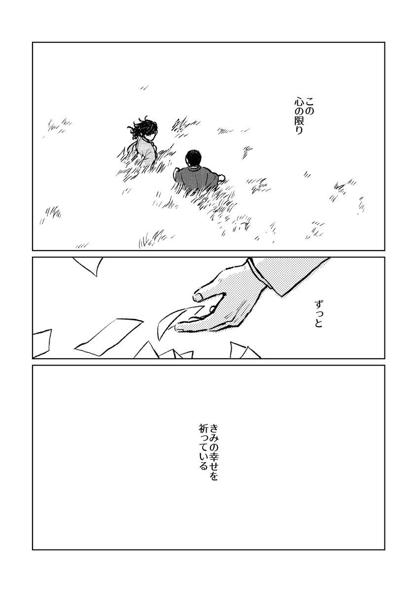 12月に出した「宛てないたよりの波のまに」に入れようとしてたけど結局入れなかったちよへの3ページを描きました 
