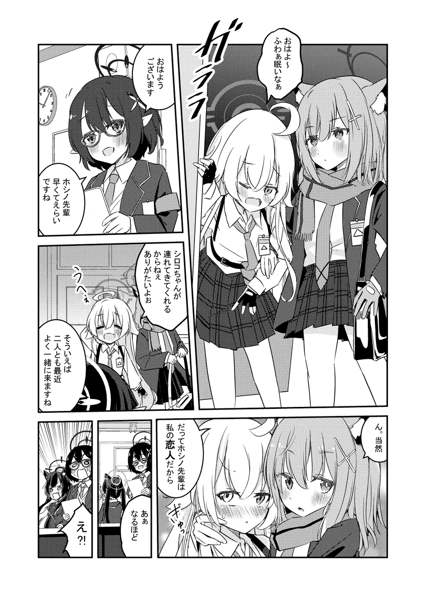 シロホシが付き合っている世界線の漫画 #ブルアカ 
