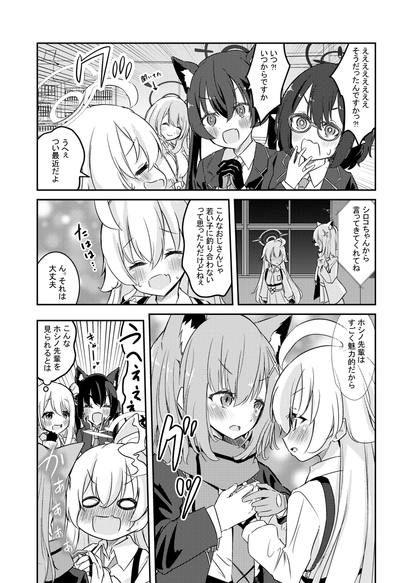 シロホシが付き合っている世界線の漫画 #ブルアカ 