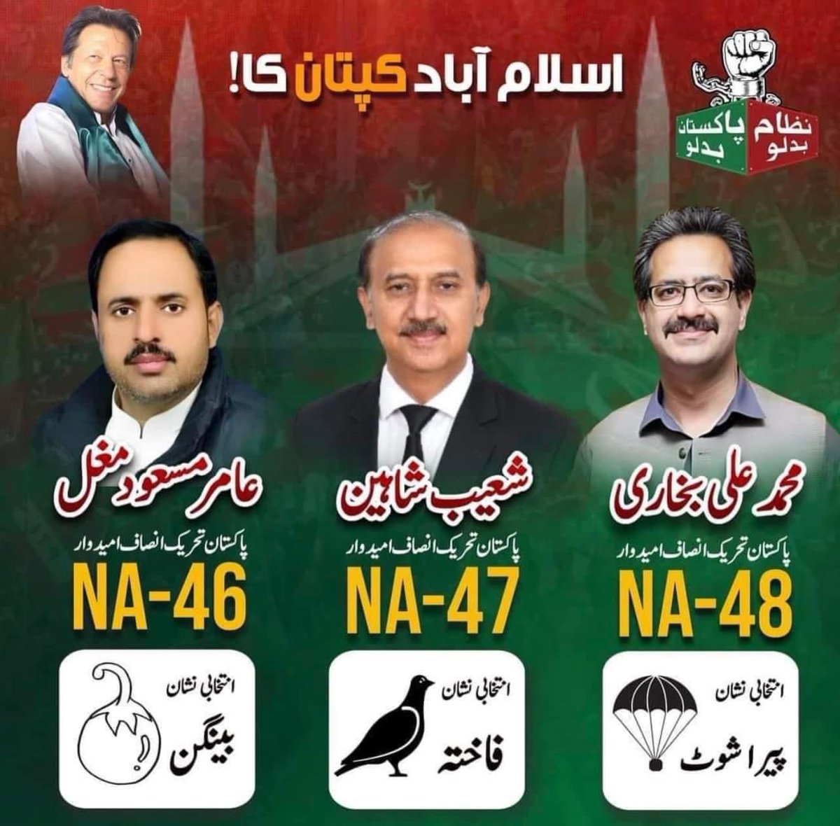 اسلام آباد کپتان کا