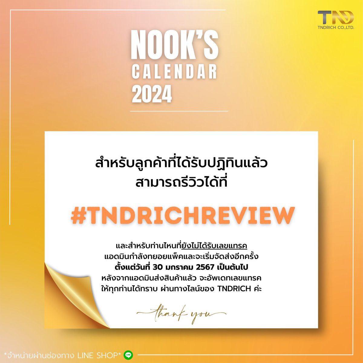 Nook_Official's tweet photo. สำหรับลูกค้าที่ได้รับปฏิทินแล้ว
สามารถรีวิวได้ที่ #TNDRICHreview

และสำหรับท่านไหนที่ยังไม่ได้รับเลขแทรค แอดมินกำลังทยอยแพ็คและจะเริ่มจัดส่งอีกครั้ง ตั้งแต่ในวันที่ 30/01/67 เป็นต้นไป และจะอัพเดทเลขแทรคให้ผ่านทางไลน์ของ TNDRICH ค่ะ

ขอบคุณทุกแรงสนับสนุนที่ทุกคนมีให้เสมอมา https://t.co/cIpExbRYji
