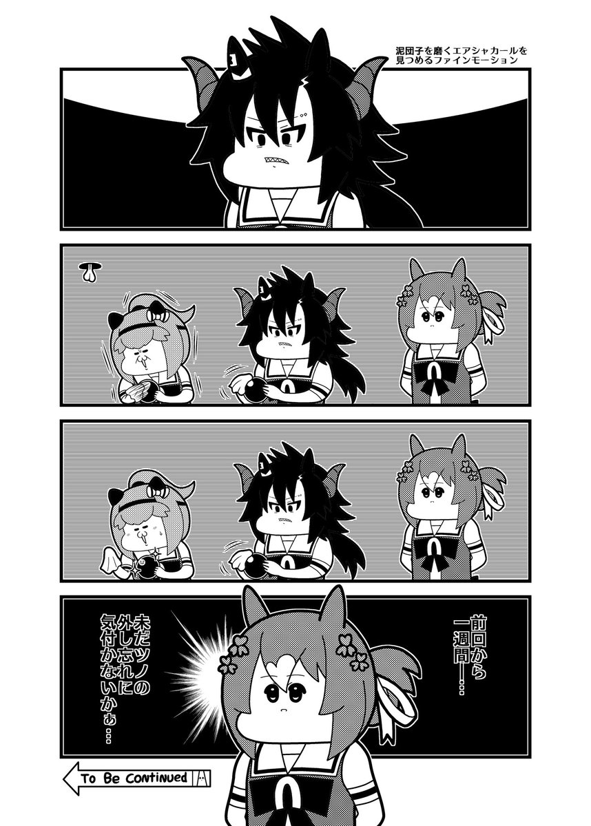ファインモーション