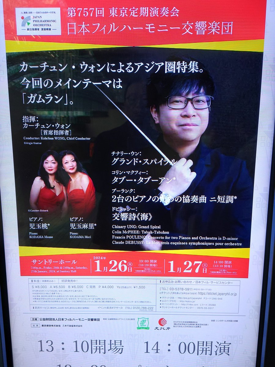 _CLAD's tweet photo. #日フィル 定期 東京でドビュッシーの実演は可能な限り聴いてきたけど『海』でこんなに感動したのはブーレーズ・フェスティバル以来
ルーチンに流す瞬間がほぼなく バランスと音色とテンポが常にチューンされつつ 熱量も
どんだけ練習したんだ やっぱり #カーチュン すごい👏🏻👏🏻👏🏻日フィルも素晴らしい https://t.co/6hFyM6oKf6