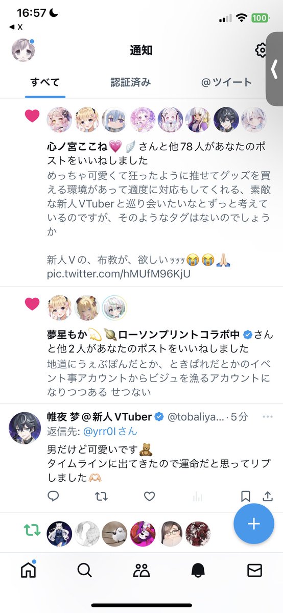 すごい、可愛いアイコンがいっぱいならんどる、、
まじで、VTuberさんが どうどう？私可愛いでしょ？推してけ〜！！！するタグを作ろうよ  # 新人VTuberを発掘せよ だけじゃ見つけられないよ……