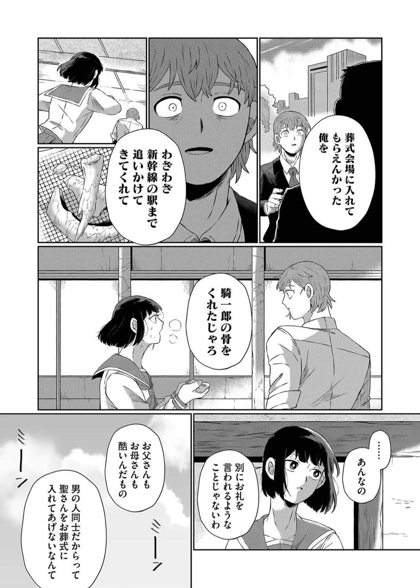 好きになった男に取り憑いていたのは、死んだ兄の霊だった...(6/14)

#漫画が読めるハッシュタグ 