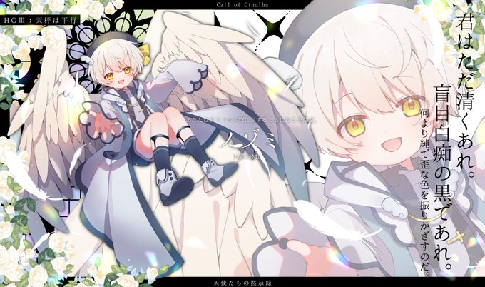 TRPGの絵～～～～～～!!!!!天使たちの黙示録天使はかわいい、来月遊びます、楽しみに生きる 