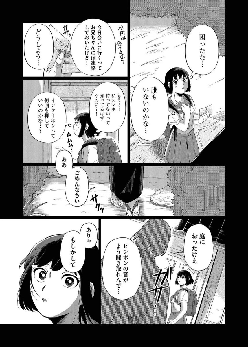 好きになった男に取り憑いていたのは、死んだ兄の霊だった...(7/14)

#漫画が読めるハッシュタグ 