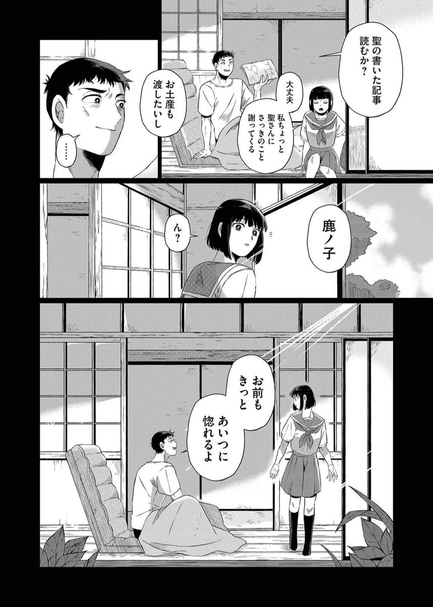 好きになった男に取り憑いていたのは、死んだ兄の霊だった...(8/14)

#漫画が読めるハッシュタグ 