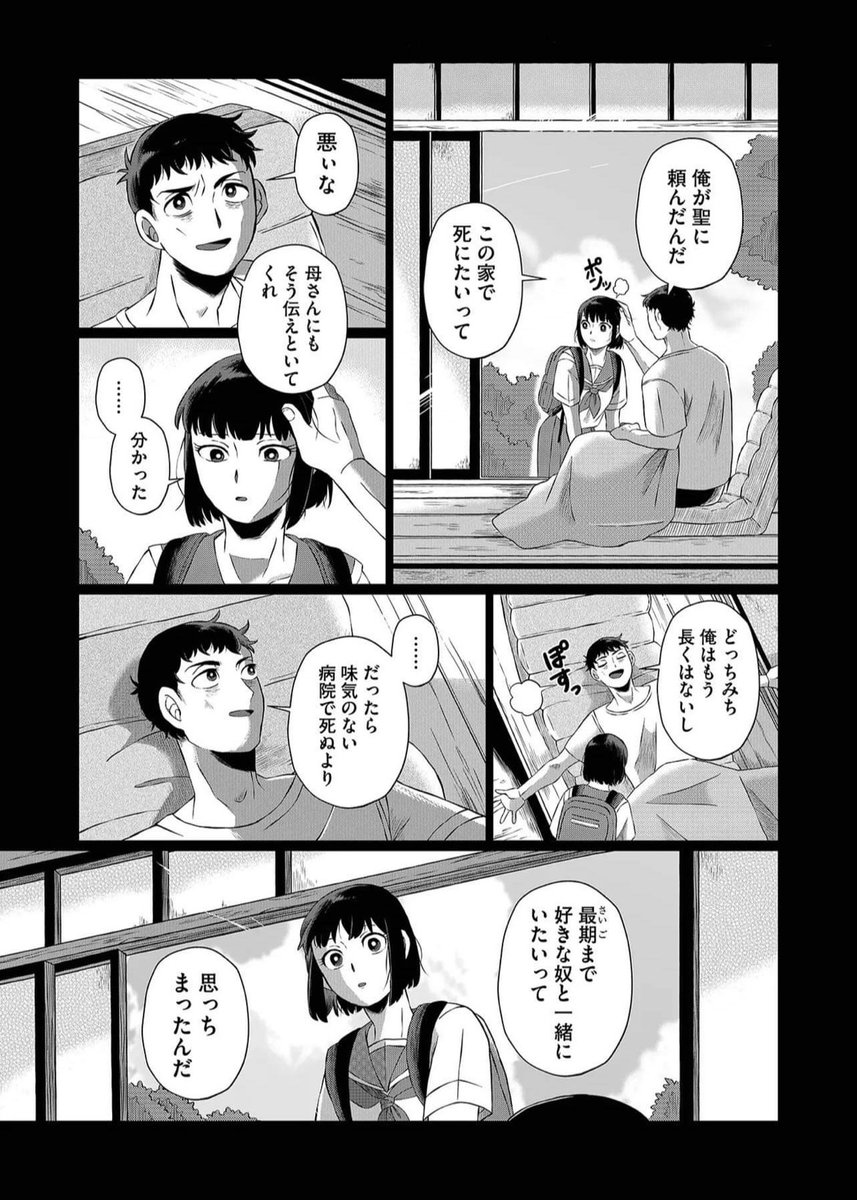 好きになった男に取り憑いていたのは、死んだ兄の霊だった...(8/14)

#漫画が読めるハッシュタグ 