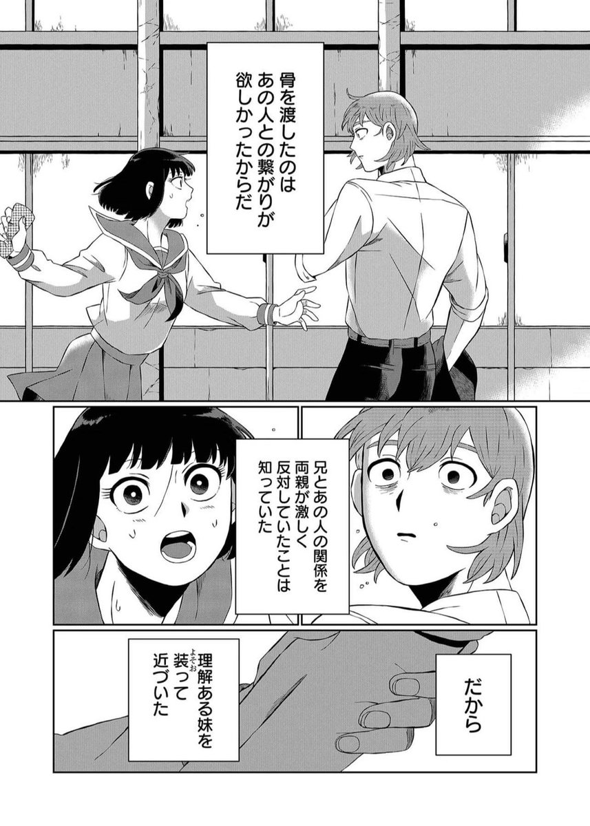 好きになった男に取り憑いていたのは、死んだ兄の霊だった...(12/14)

#漫画が読めるハッシュタグ 