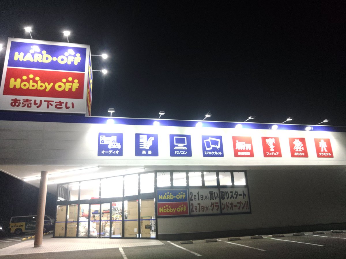 店舗外の照明確認❗✨

国道126号沿線に煌々と輝く、いつものロゴマーク...

着々と準備が進んでおります❗

#ハードオフ #ホビーオフ
#千葉県 #山武市 #成東
#来月グランドオープン