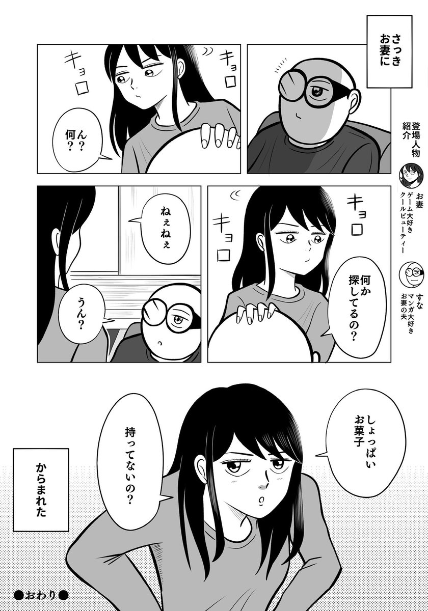 なぜ持ってるのを知ってるんだ…

#ちりつも日常
#夫婦エッセイ 