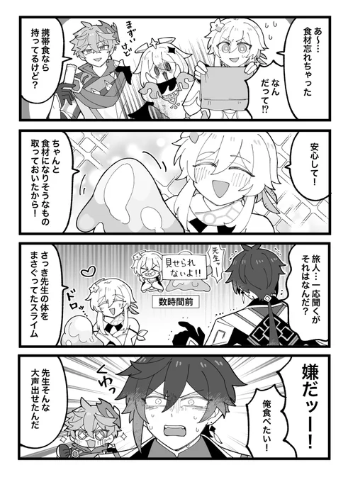 ゲンシン飯 