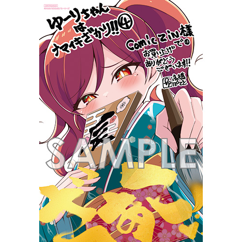 ゆーりちゃんはナマイキざかり!! 1〜6巻 店舗購入特典20枚セット ゆーりちゃんはナマイキざかり!! 1〜6巻 店舗購入特典20枚