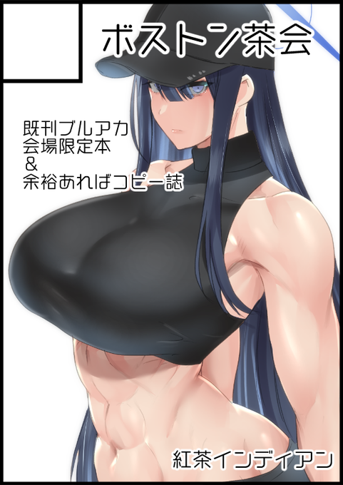 サークルカット提出ヨシ!👈😼

というわけでメロンブックスさんの3月31日開催『第3回秋葉原「超」同人祭+(ぷらす)』に申し込みました!

委託してない冬のブルアカ会場本の残りを持って行きます!
何かしらコピー誌か折り本かもできれば作りたいと思います・・・ 