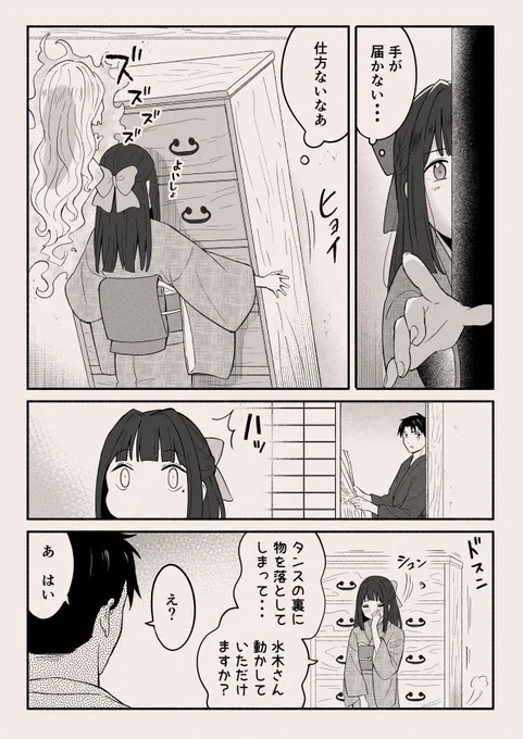 うっかり沙代ちゃん 