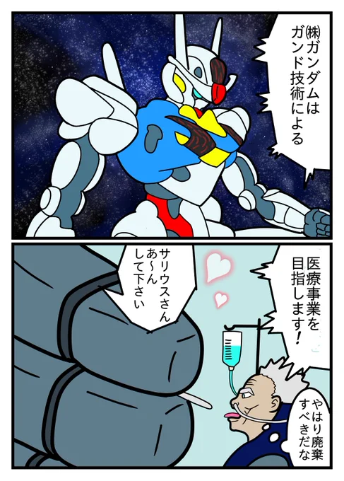 「ガンダムに治療してもらいたいな」昨日の遠出の反動で今日はずっと横になってますこんな時ガンダムが来てくれたら元気になれるのにな。復活したらガンプラかお絵描きかやりたいな。たぶん月曜はリハビリ休むかも。 