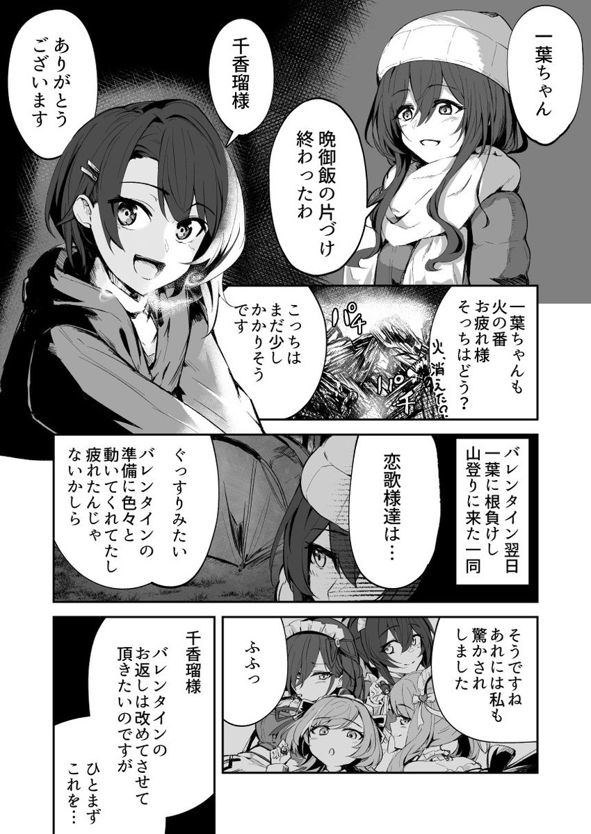 skebにて一葉と千香瑠様のバレンタインネタで漫画描かせていただきました。
ご依頼ありがとうございました!
#アサルトリリィ_FA 
