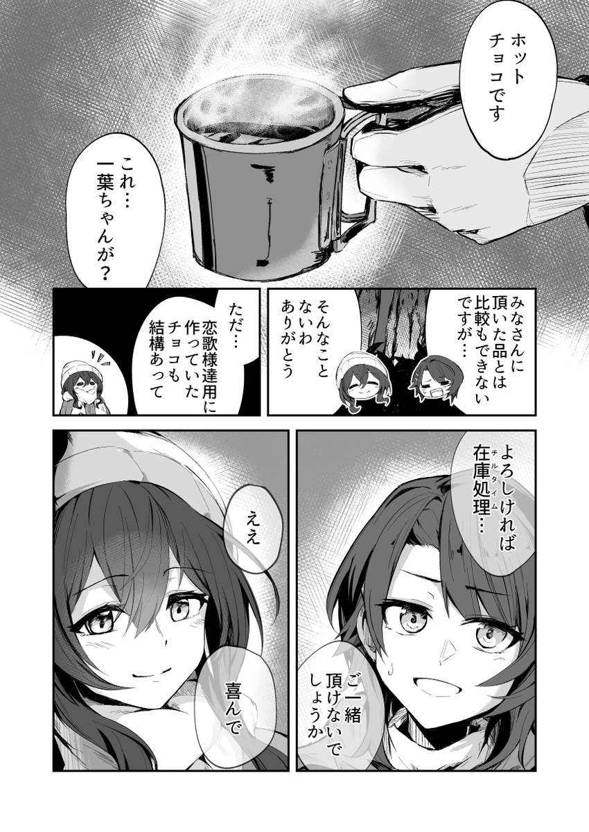 skebにて一葉と千香瑠様のバレンタインネタで漫画描かせていただきました。
ご依頼ありがとうございました!
#アサルトリリィ_FA 