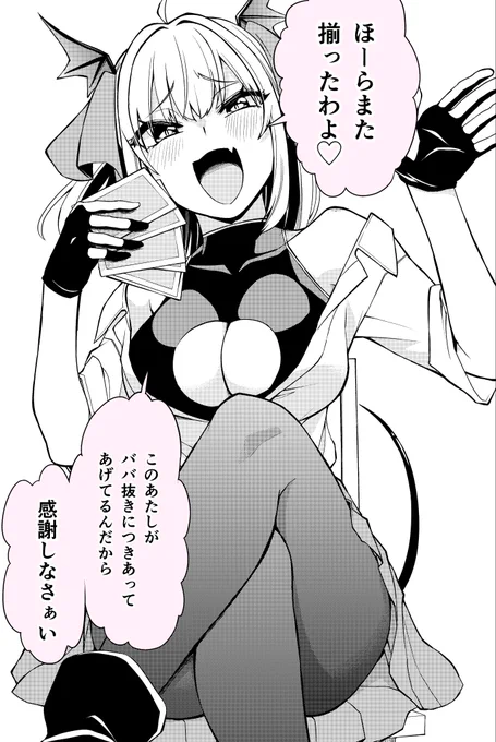 ババ抜きで遊んでくださる高貴なJK吸血鬼ちゃん(1/2)