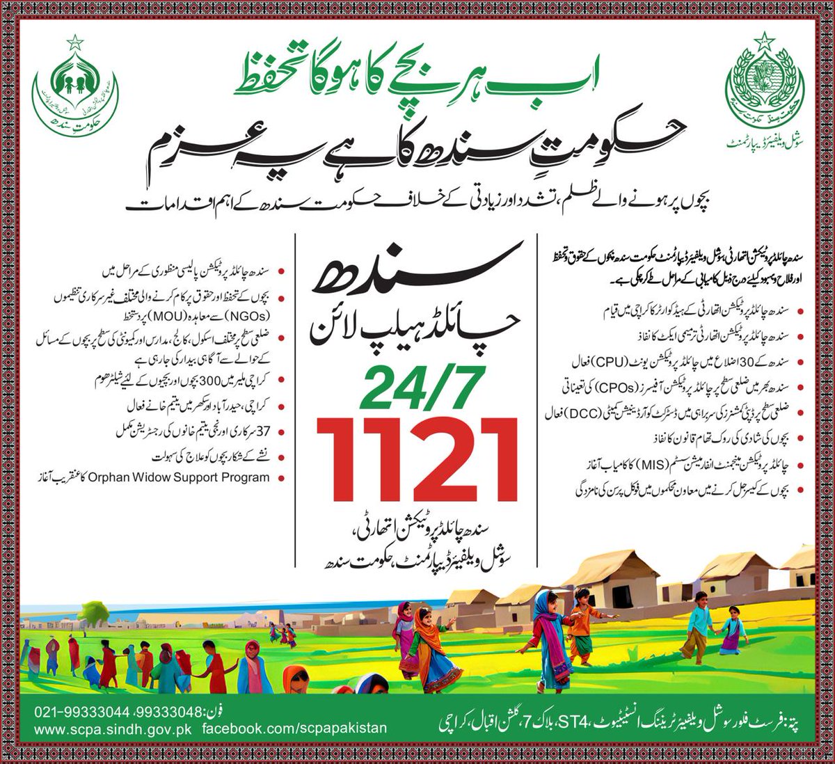 Swdsindh's tweet photo. Sindh Child Protection Authority's impactful work is capturing attention across newspapers in Sindh. 

https://t.co/DjtITiPdaK

https://t.co/Pprp2BDf5e

https://t.co/e8WLwUFwcn

https://t.co/OpK5b4jwFW

https://t.co/TpeRk06QGW

https://t.co/iCVRsWWYN7 https://t.co/OEI7JhD9c6