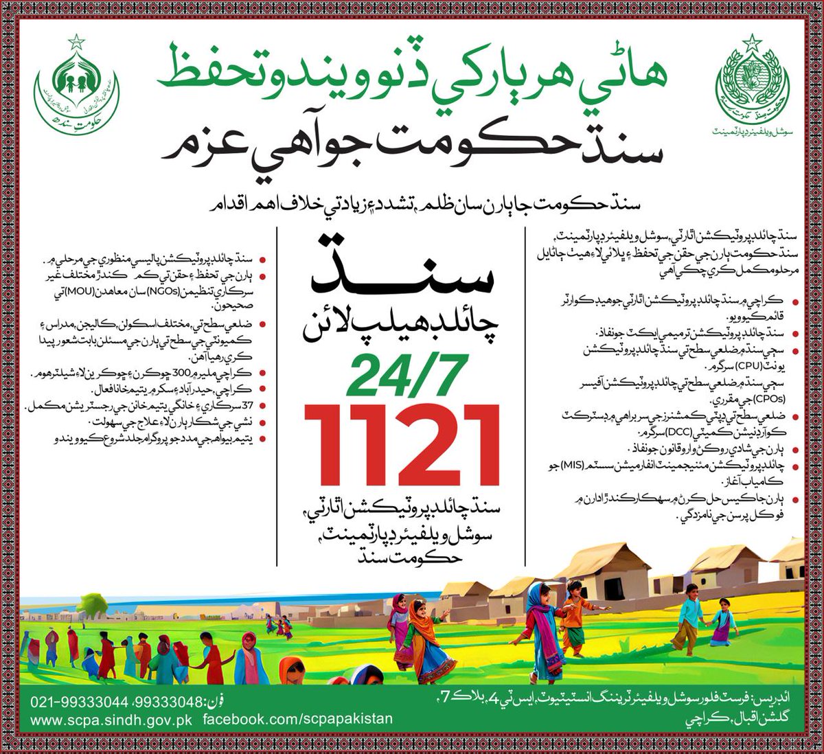 Swdsindh's tweet photo. Sindh Child Protection Authority's impactful work is capturing attention across newspapers in Sindh. 

https://t.co/DjtITiPdaK

https://t.co/Pprp2BDf5e

https://t.co/e8WLwUFwcn

https://t.co/OpK5b4jwFW

https://t.co/TpeRk06QGW

https://t.co/iCVRsWWYN7 https://t.co/OEI7JhD9c6