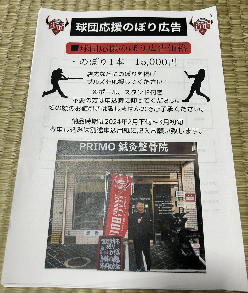 Joseph_Bullseye's tweet photo. 【個人スポンサー様募集】
2024年シーズンの個人スポンサー様を募集いたします。

企業様、個人様問わずご支援、ご提供して下さる方
DM、コメントにてご連絡お待ちしております。

 #個人スポンサー #野球 #baseball #独立リーグ #関西独立リーグ #大阪ゼロロクブルズ #ディロルフジョセフ亜希羅 https://t.co/8guqzr6bD1