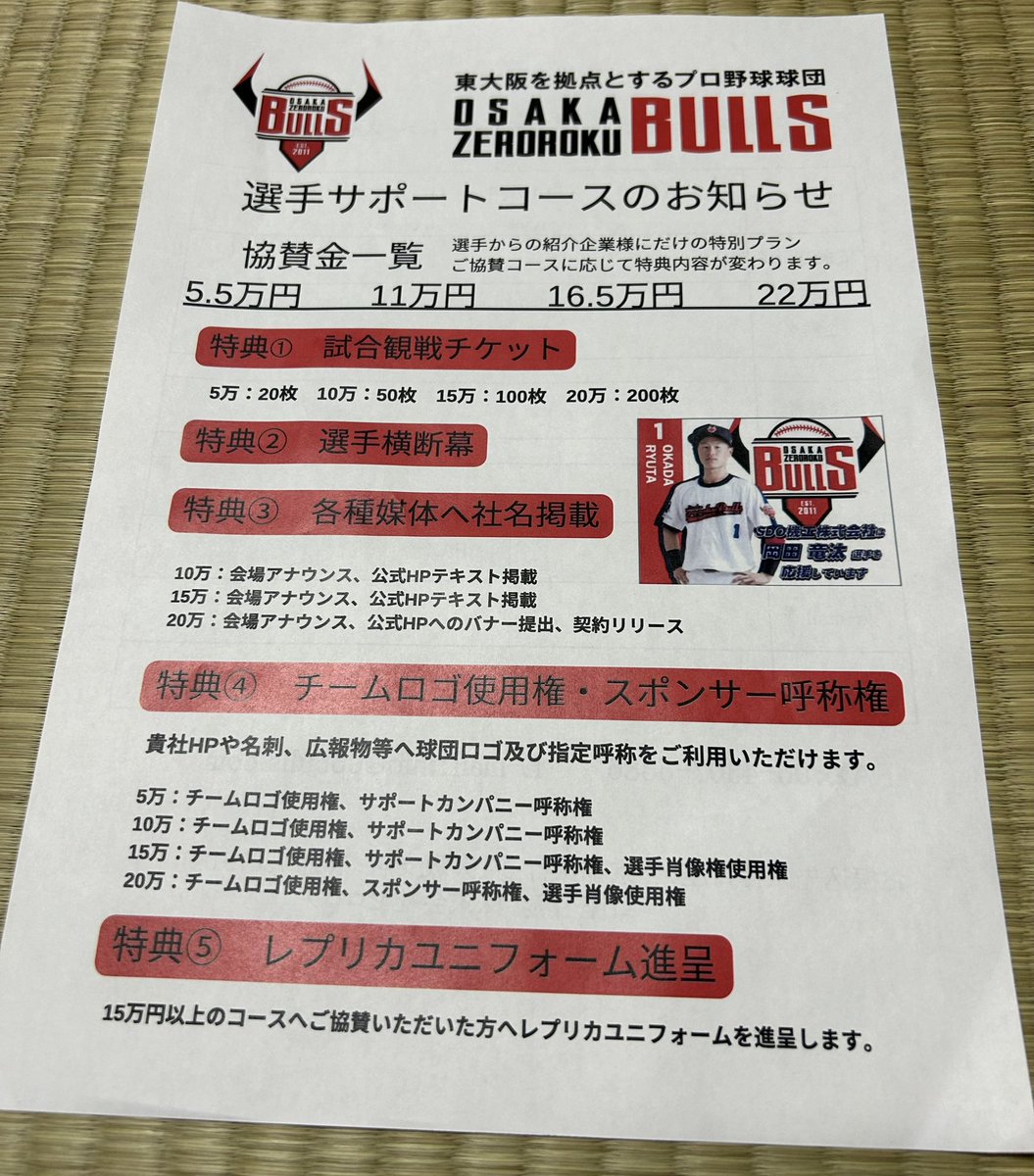 Joseph_Bullseye's tweet photo. 【個人スポンサー様募集】
2024年シーズンの個人スポンサー様を募集いたします。

企業様、個人様問わずご支援、ご提供して下さる方
DM、コメントにてご連絡お待ちしております。

 #個人スポンサー #野球 #baseball #独立リーグ #関西独立リーグ #大阪ゼロロクブルズ #ディロルフジョセフ亜希羅 https://t.co/8guqzr6bD1