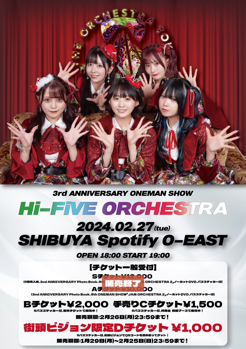 OrchestraTokyo's tweet photo. ◤Road to O-EASTキャンペーン◢

#オケトー 2/27渋谷Spotify O-EASTにて開催の3周年ワンマンに向けて3大キャンペーンを実施します🎶
詳細は画像をご覧ください🔜

❶街頭ビジョンジャック
都内8ヶ所のビジョンにオケトー登場！
映像にあるQRコード読み取りで限定¥1,000チケットGET！

❷RPフィーバーキャンペーン
こちらのポスト777RP達成で『Cloud 9』ライブ映像放出！

❸新曲フライングキャンペーン
本日よりB、C、Dチケット合計100枚売れたらワンマンで披露の新曲をサブスクフライング配信！

◥◣ワンマン詳細◢◤

2/27(火)渋谷Spotify O-EAST
THE ORCHESTRA TOKYO 3周年ワンマン
『Hi-FiVE ORCHESTRA』

☟☟プレイガイドはこちら☟☟
https://t.co/EVIQKhLIV3

＼チケット詳細／
▷Bチケット：¥2,000(1D別)
※特典：パスステッカー

▷手売りCチケット：¥1,500(1D別)
特典会のオケトー物販で絶賛販売中
※特典：パスステッカー

▷街頭ビジョン限定Dチケット：¥1,000(1D別)
※特典：パスステッカー

※整理番号順(先行チケS1〜A1〜B1〜C1〜D1)

▶︎Bチケット受付期間
2/26(月)23:59まで

▶︎Cチケット受付期間
2/24(土)特典会の物販終了まで

▶︎Dチケット受付期間
2/25(日)23:59まで