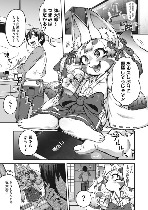 ✨本日のおすすめ✨
Jun先生
《嫁入れ!!コンコン狐白さま》
COMIC 外楽 Vol.16

弥太郎がお見合いをすると聞いて
こっそりお見合い会場を
覗きに来た狐白さま🦊
泥棒猫の様子を見ていると...?
30Pの大ボリューム作品です💕

(1/2) 