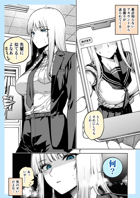 勤務中に先輩と似てる人の写真が送られてくる話