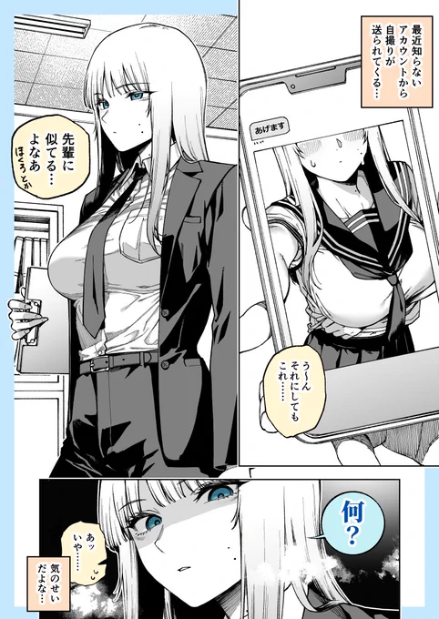 勤務中に先輩と似てる人の写真が送られてくる話