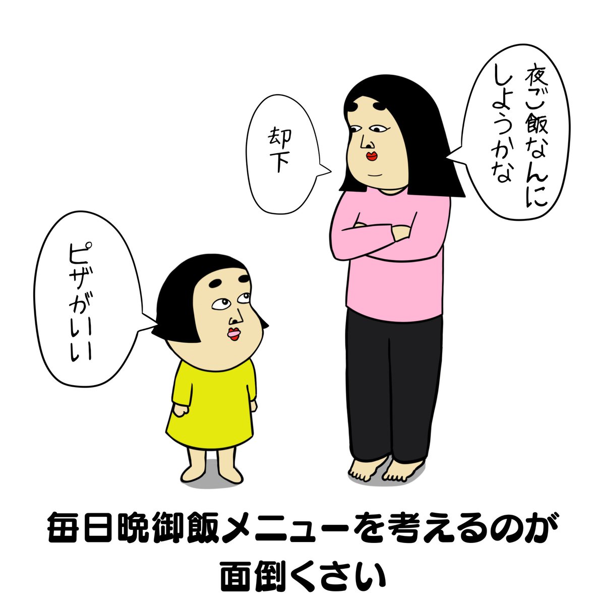 お母さんあるある 