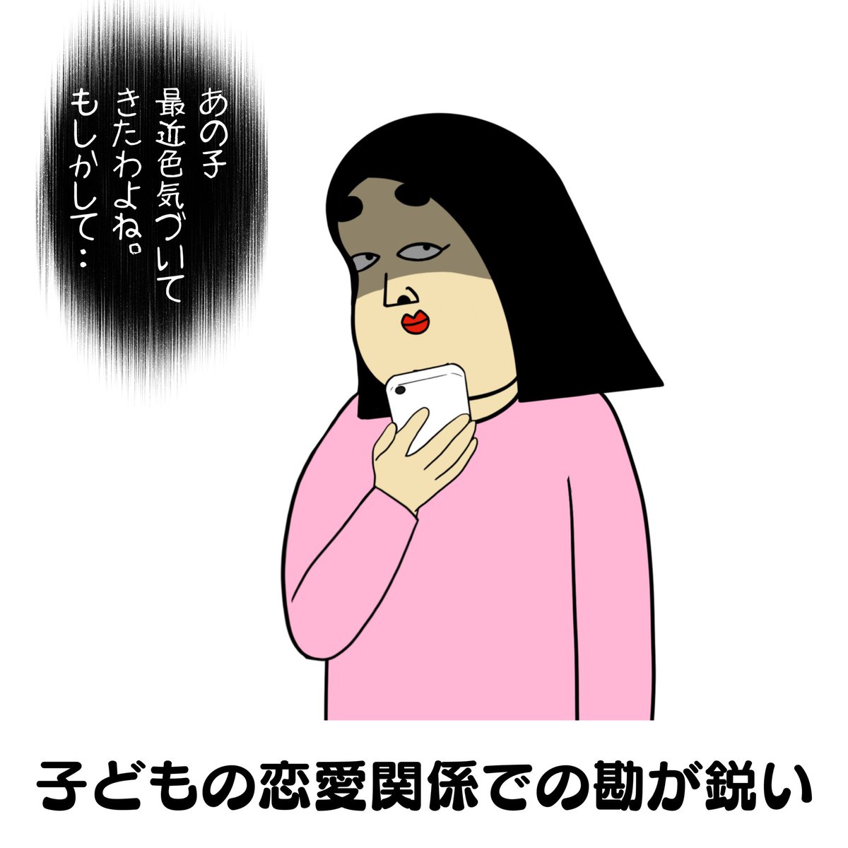 お母さんあるある 