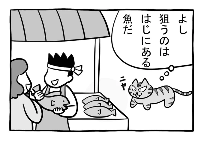 ねこまんがかいてみた342「犯行」

#ねこ #ネコ #猫 #白猫 #黒猫 #猫漫画 #4コマ #4コマ漫画 #マンガ #漫画 #野良猫 #泥棒 #魚 #魚屋 #支払い #接客 #漫画が読めるハッシュタグ 